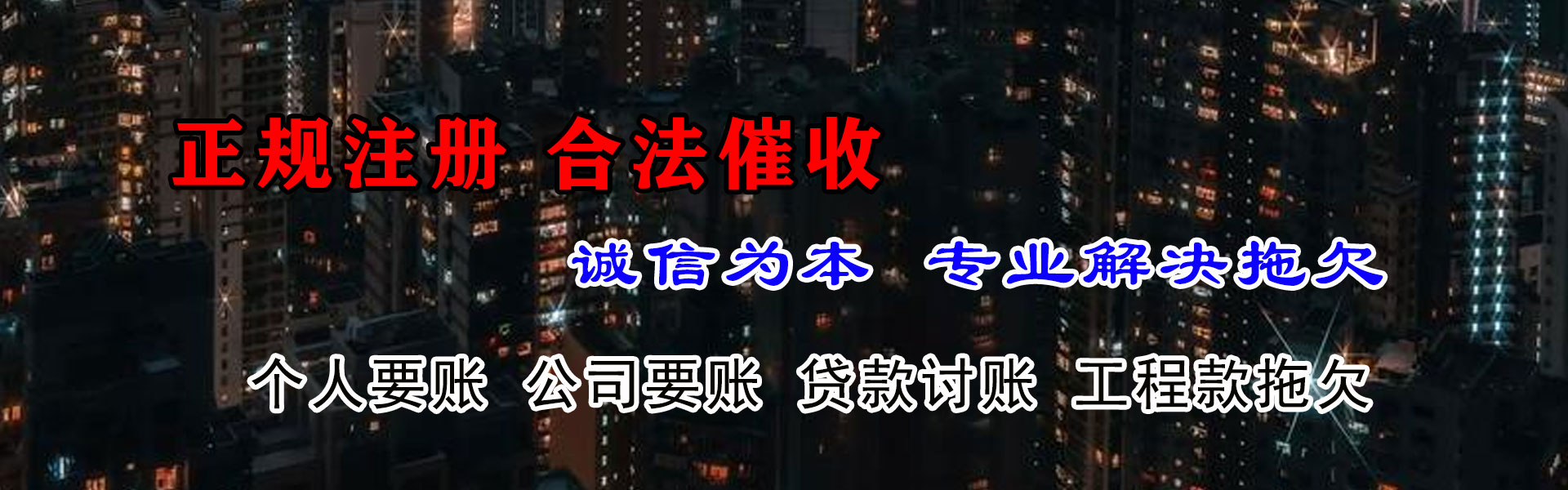 宁乡要债公司